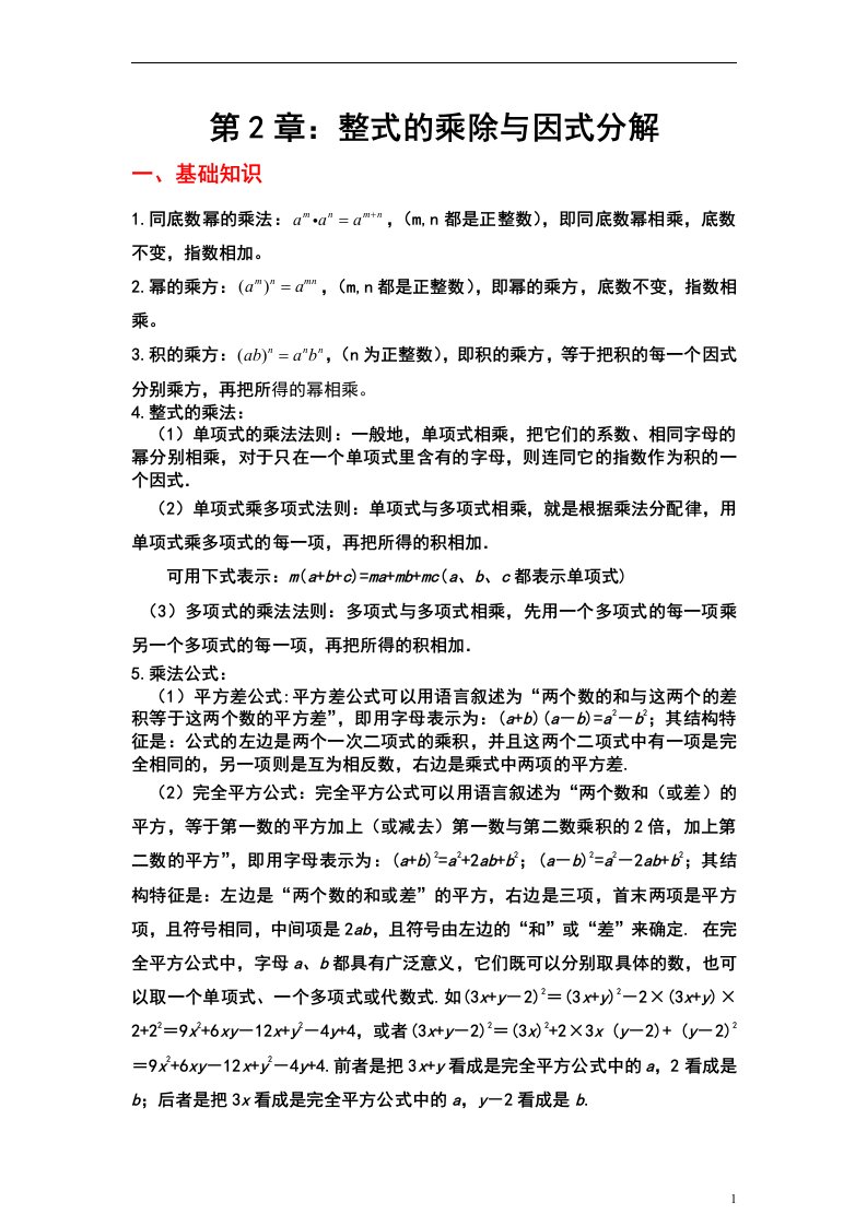 七年级数学整式的乘法(教师讲义带答案)