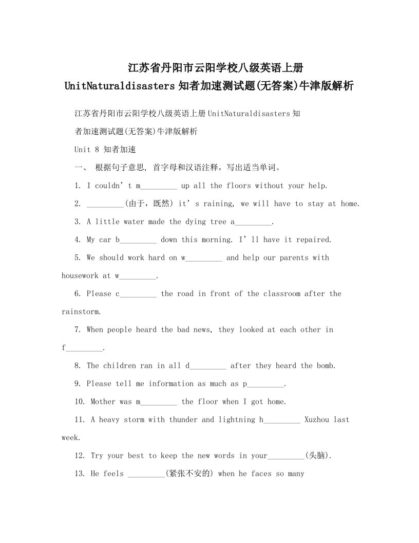 江苏省丹阳市云阳学校八级英语上册UnitNaturaldisasters知者加速测试题&#40;无答案&#41;牛津版解析