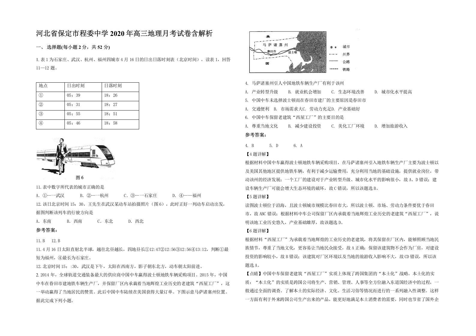 河北省保定市程委中学2020年高三地理月考试卷含解析