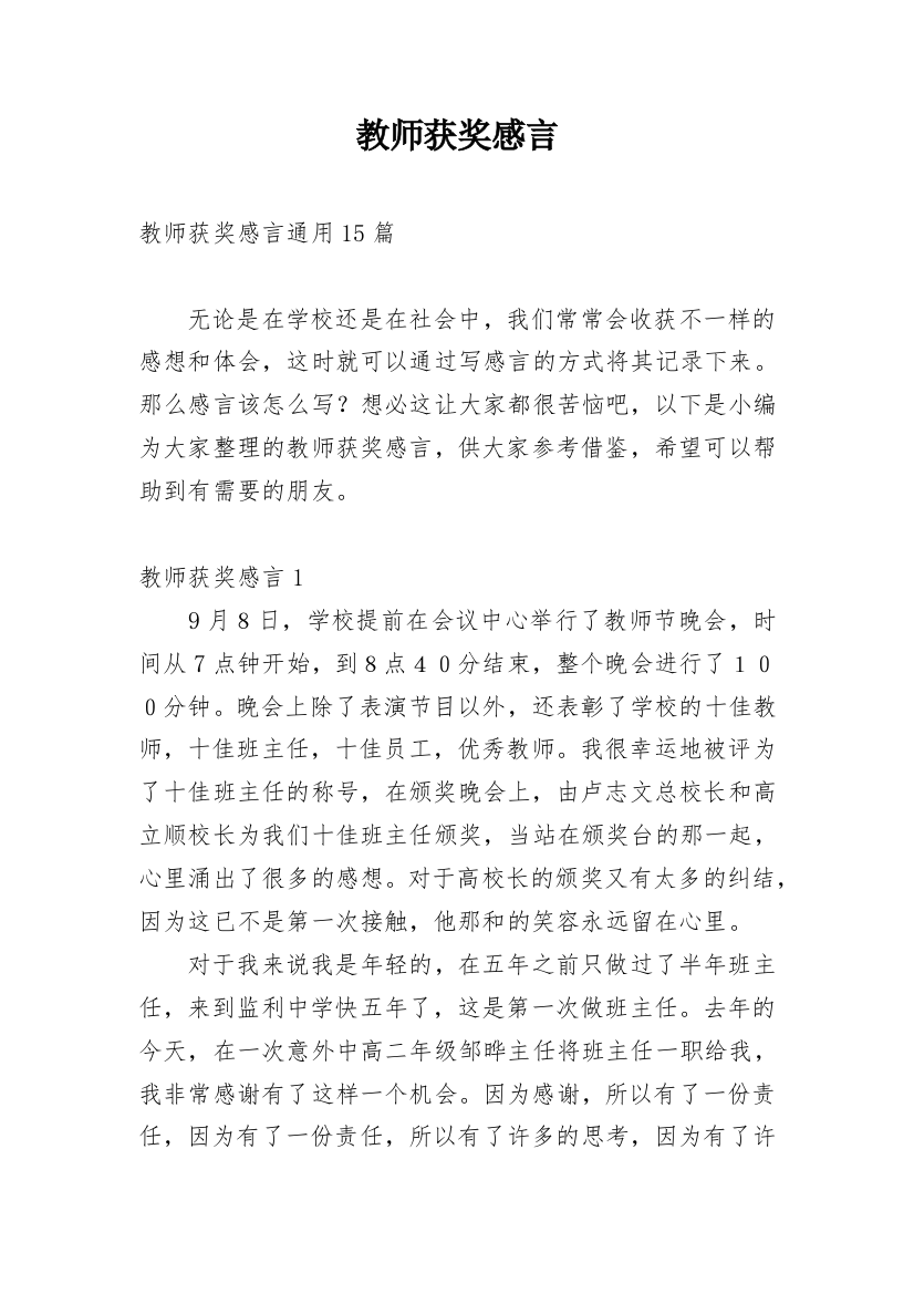 教师获奖感言_18