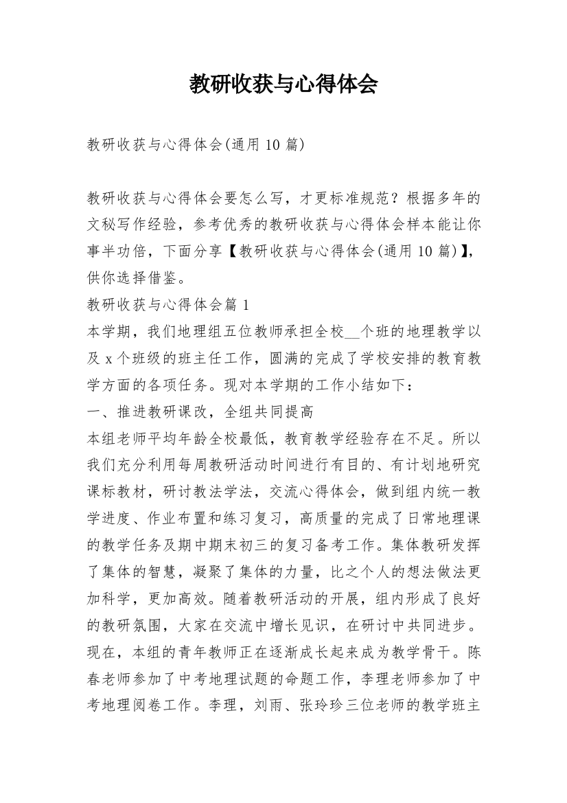 教研收获与心得体会