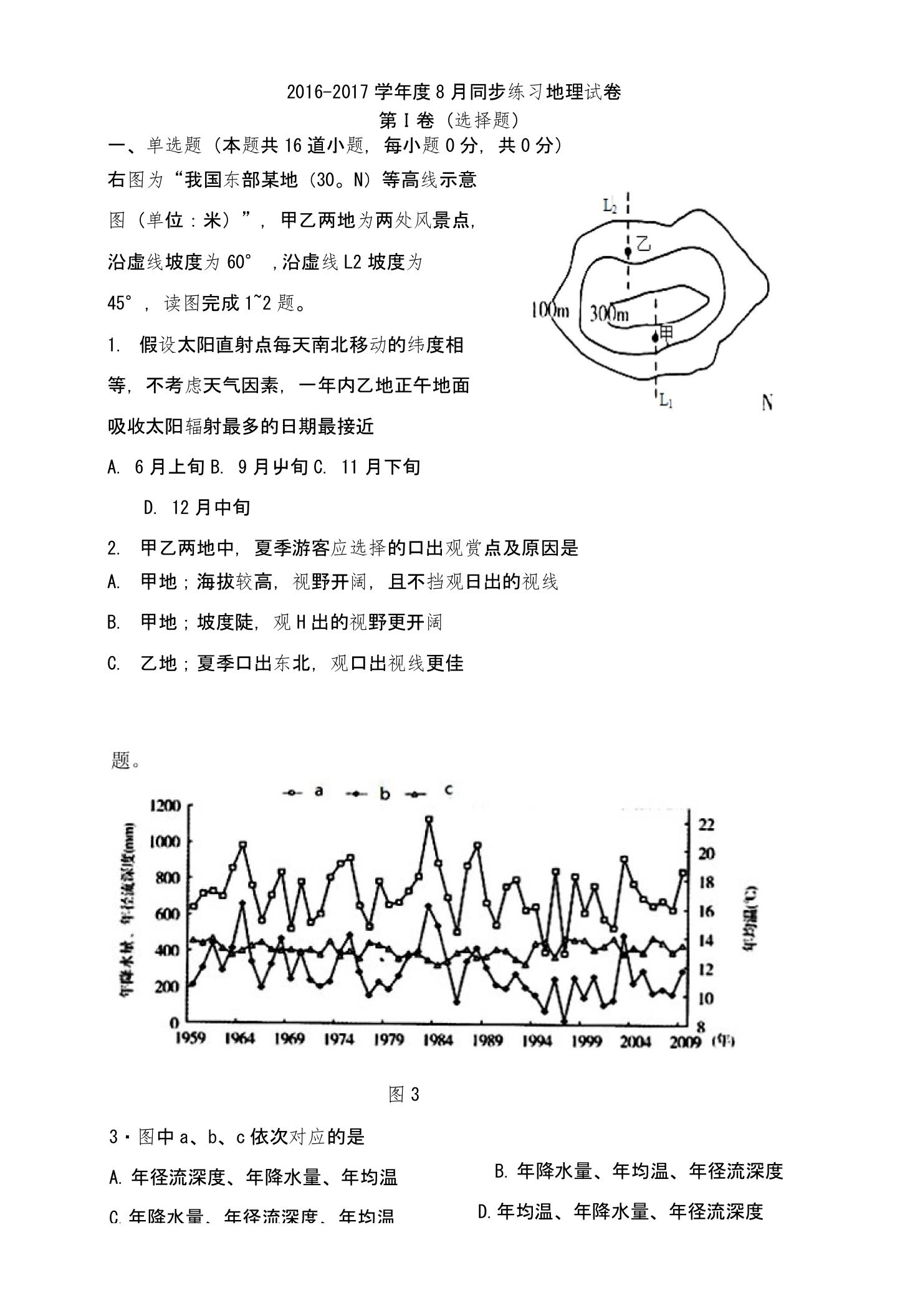 高三地理必修一测试题