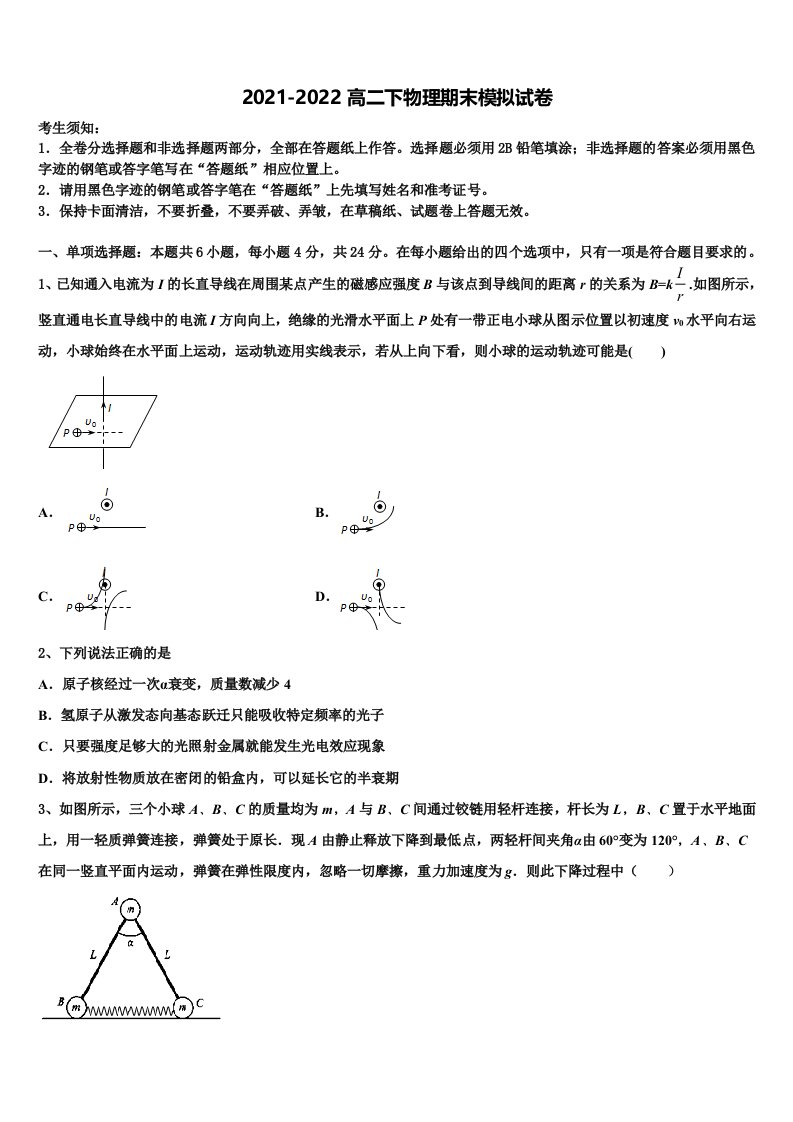 2022年云南省广南一中物理高二第二学期期末检测试题含解析