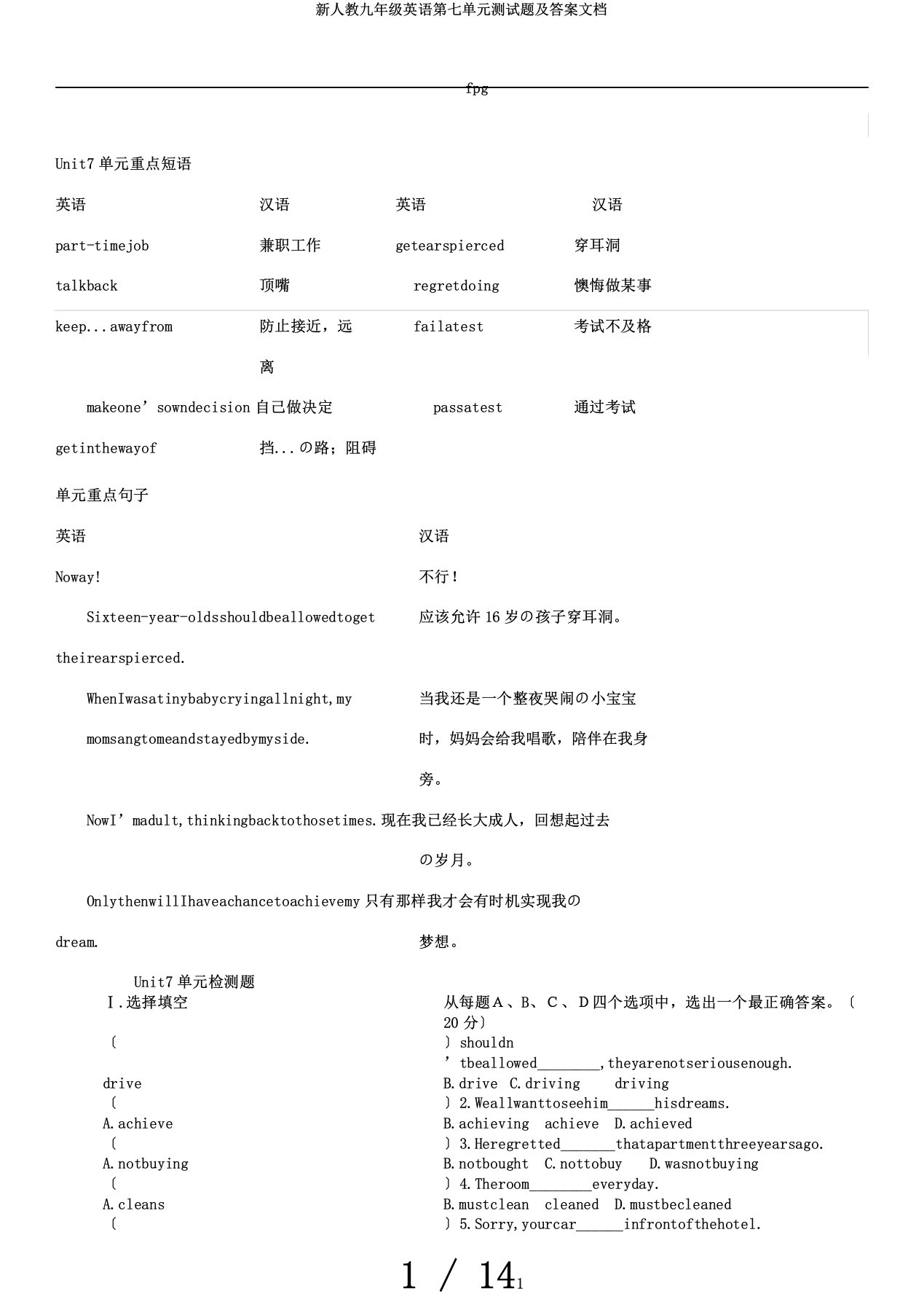 新人教九年级英语第七单元测试题及答案文档