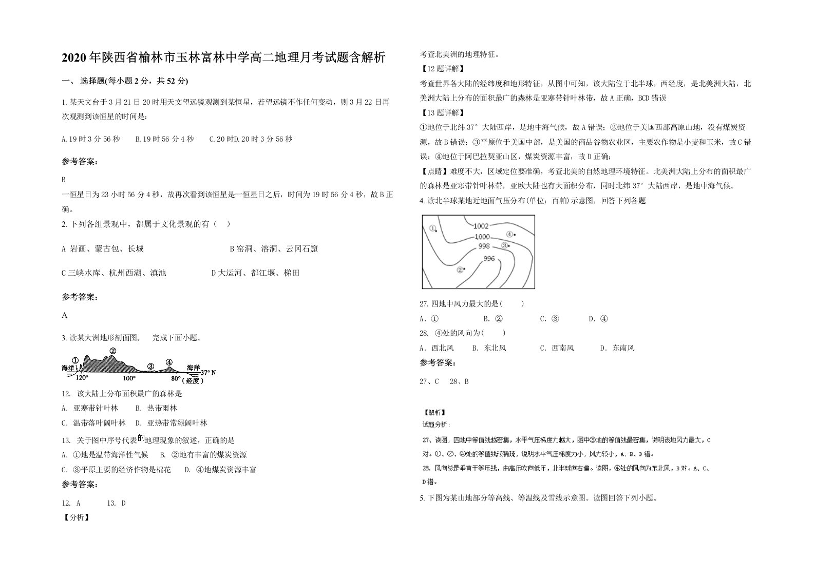 2020年陕西省榆林市玉林富林中学高二地理月考试题含解析