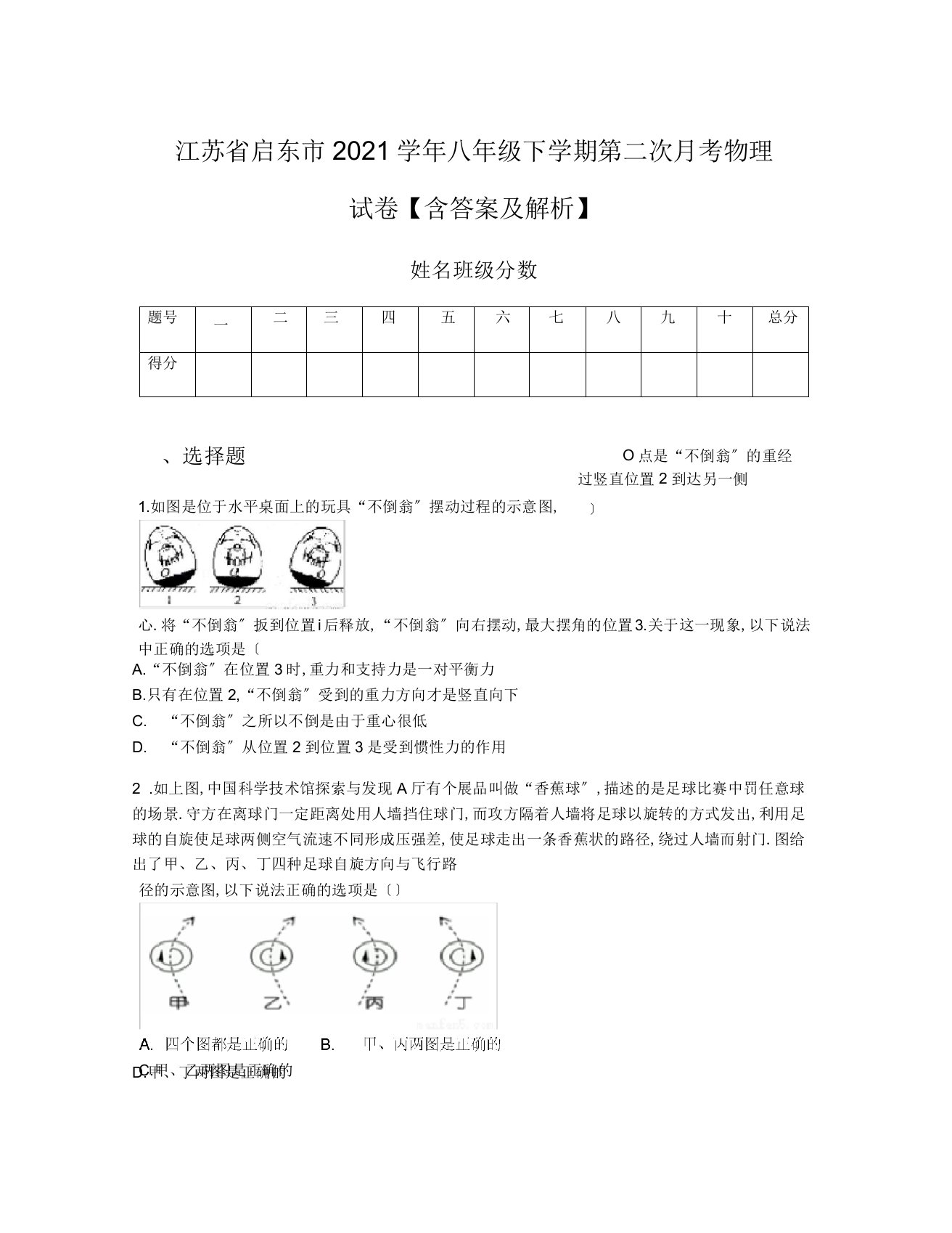 江苏省启东市2019学年八年级下学期第二次月考物理试卷【含答案及解析】