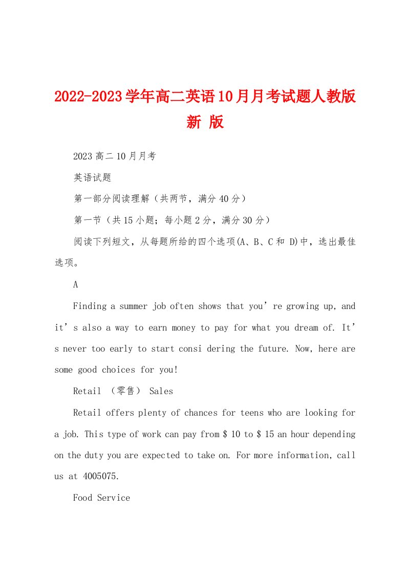 2022-2023学年高二英语10月月考试题人教版新