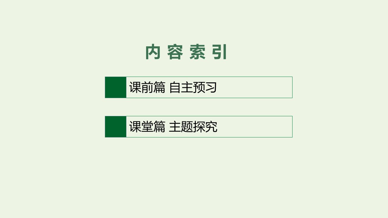 2021_2022学年新教材高中地理第一单元地球运动的意义第一节地球自转的意义课件鲁教版选择性必修第一册