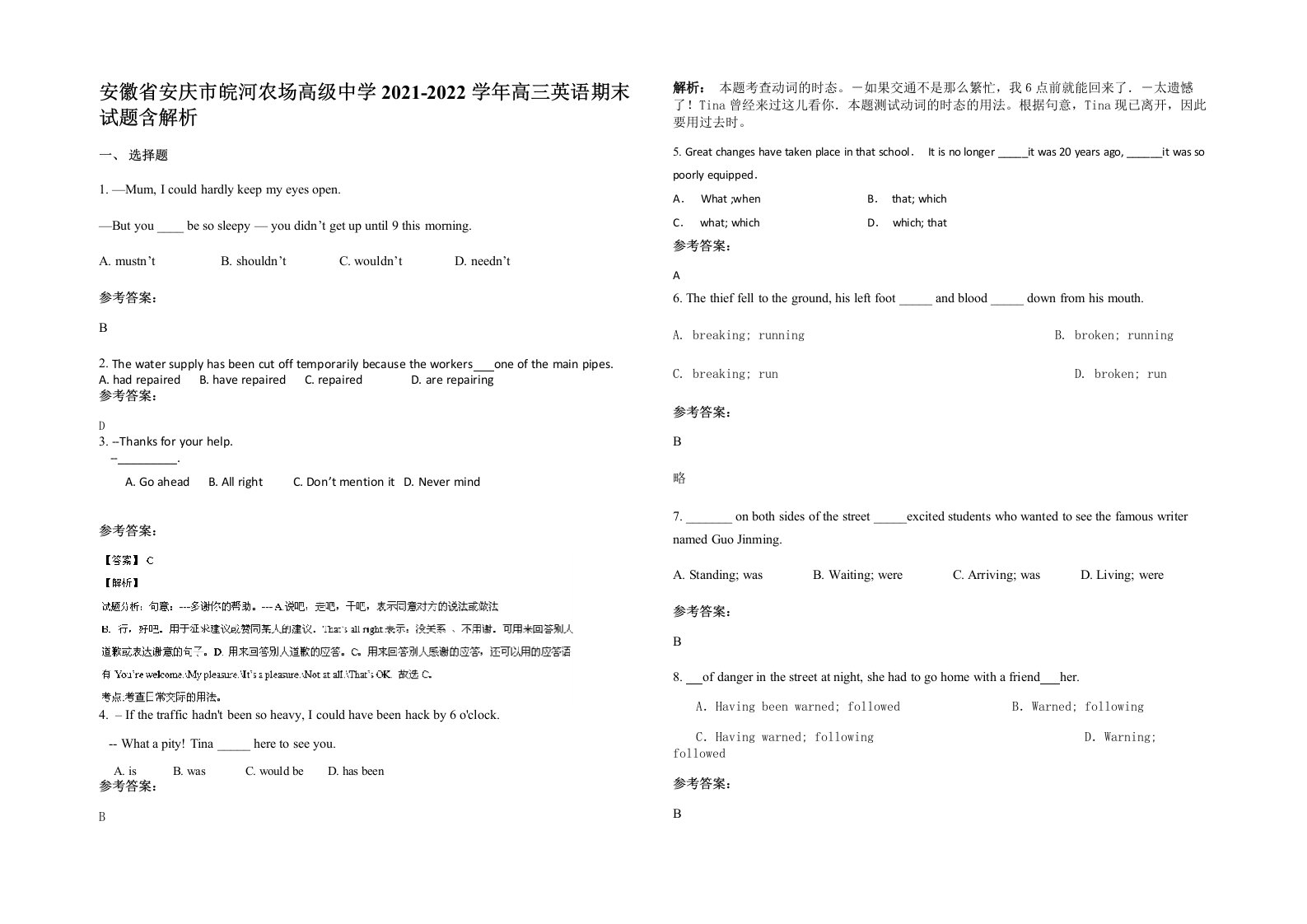 安徽省安庆市皖河农场高级中学2021-2022学年高三英语期末试题含解析