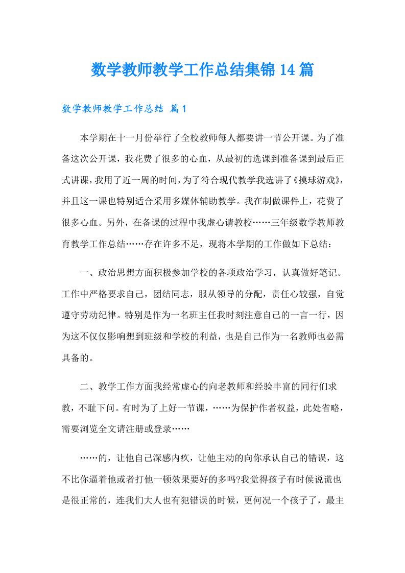 数学教师教学工作总结集锦14篇