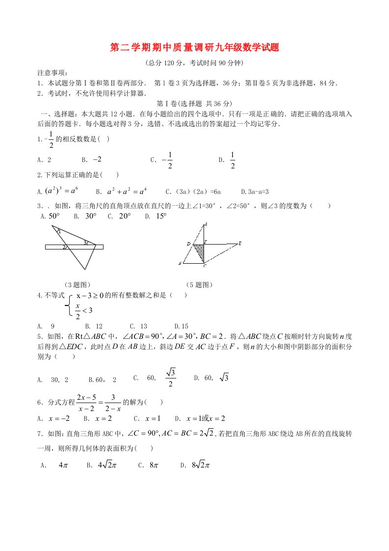 山东省胜利油田第五十八中学九级数学下学期期中质量调研试题