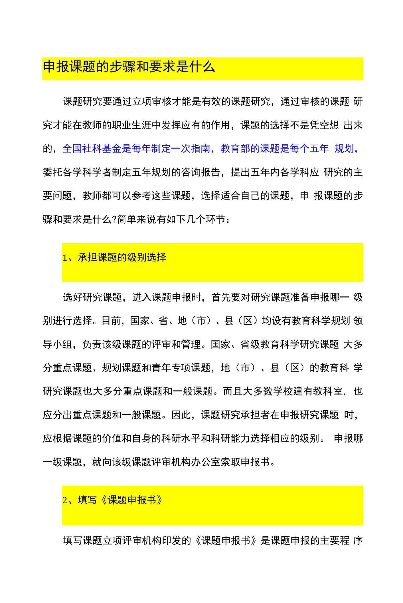 陈老师教大家申报省市课题(1)(1)