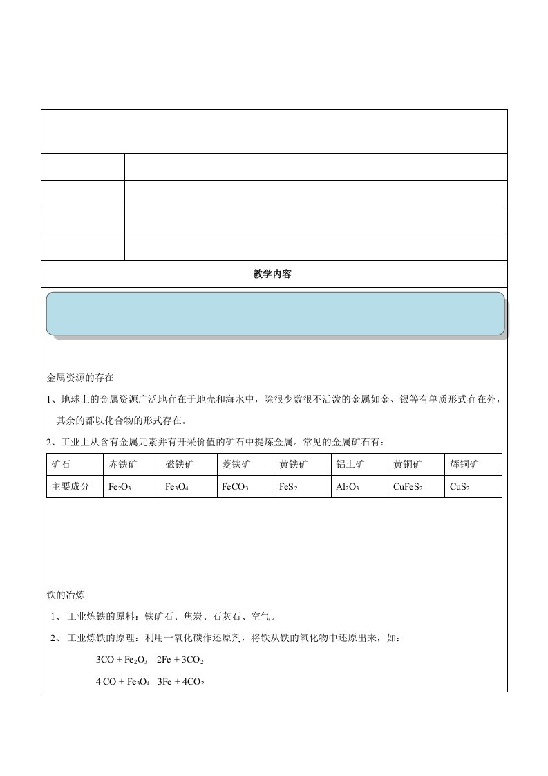 人教版九年级化学下册讲义