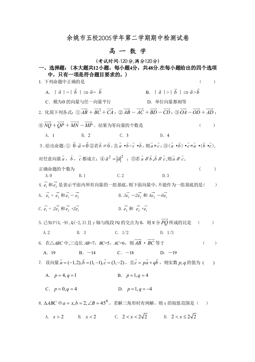 余姚市五校2005学年第二学期统一检测