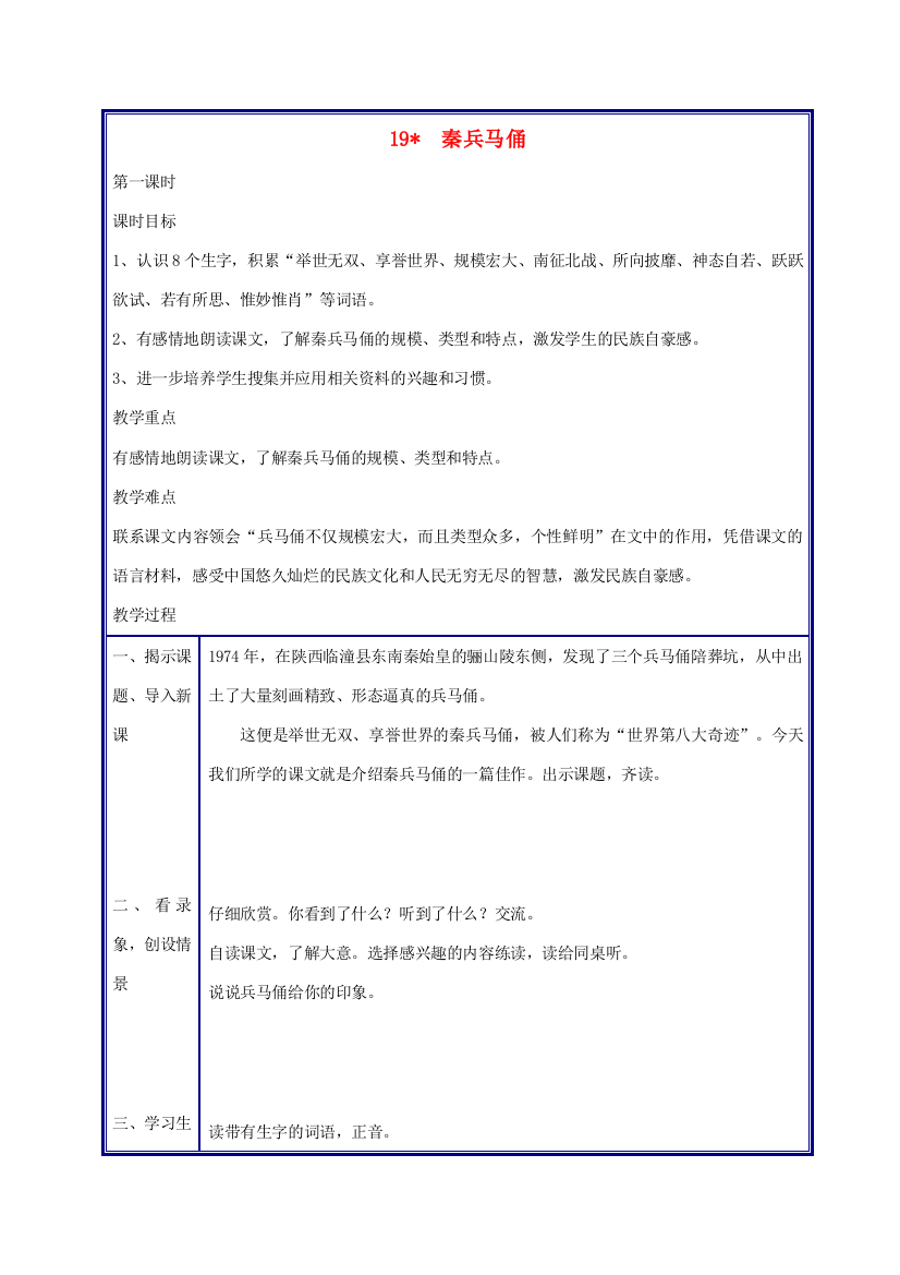 四年级语文上册