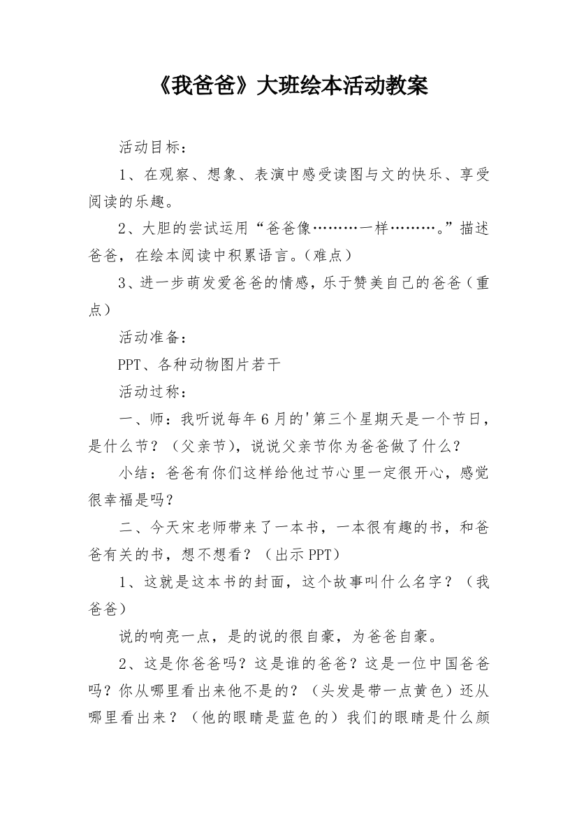 《我爸爸》大班绘本活动教案