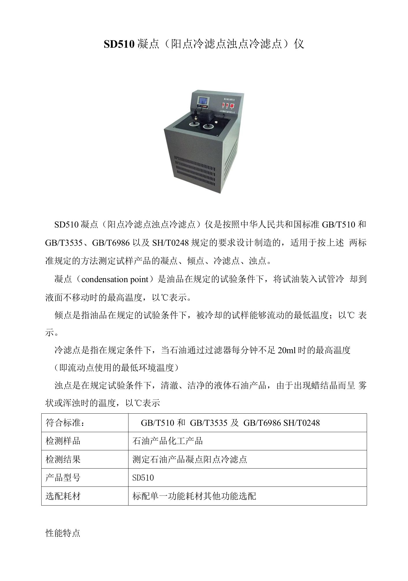 SD510凝点倾点测定仪零下40度