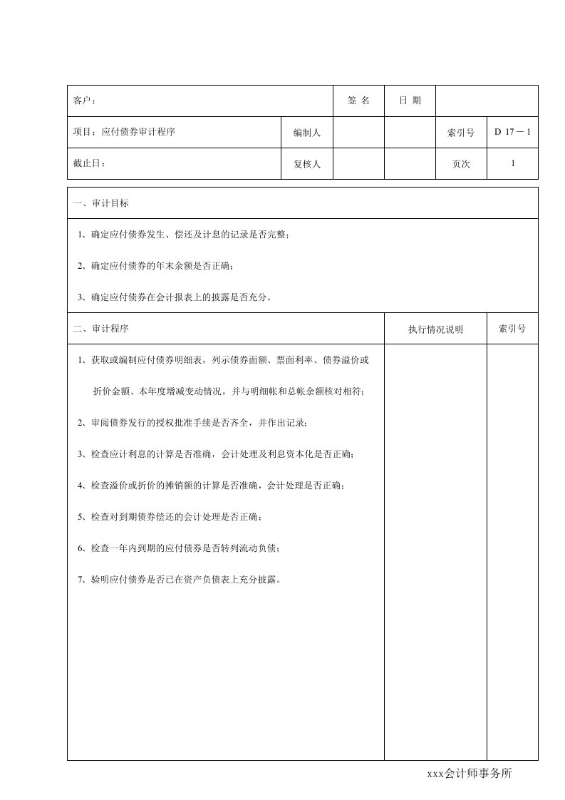 工程资料-D17应付债券