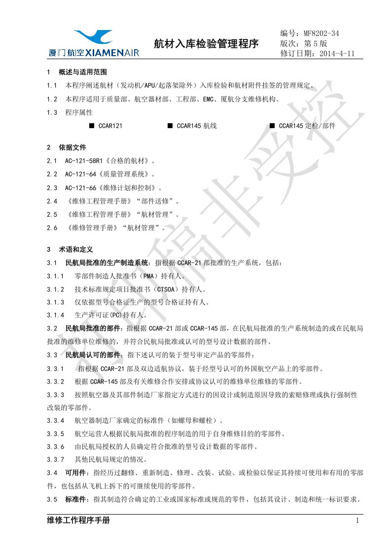 厦航安全质量管理模块-34