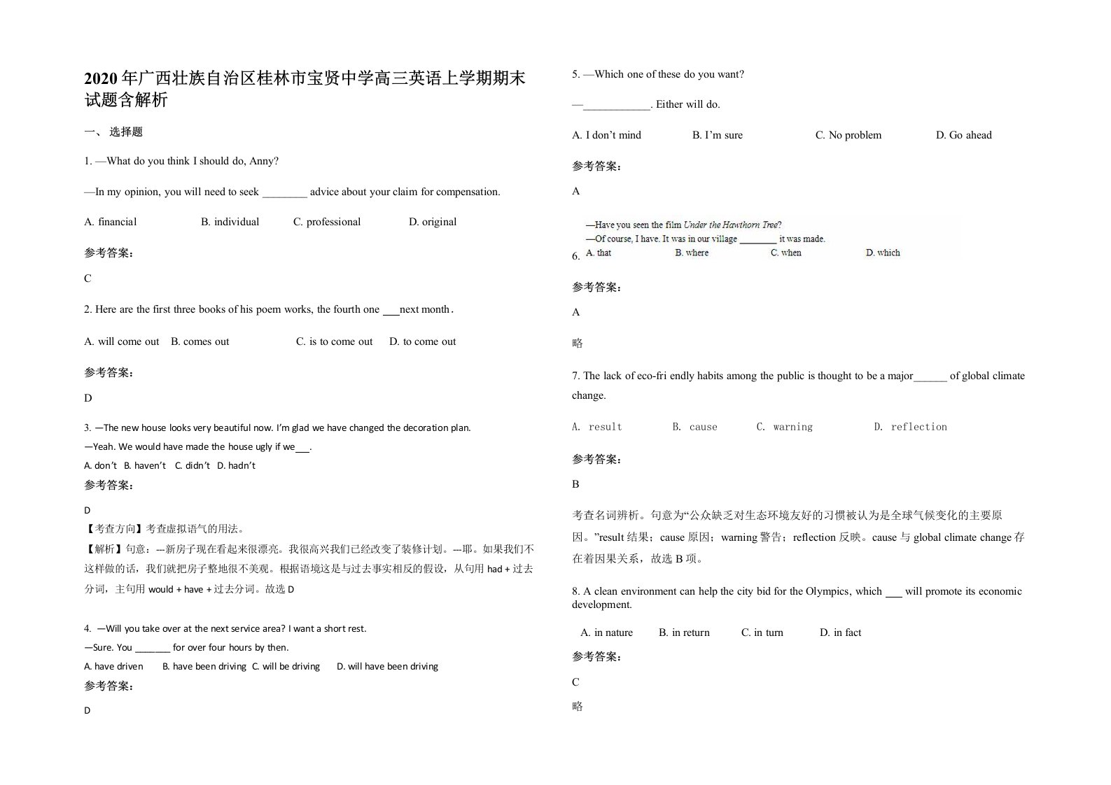 2020年广西壮族自治区桂林市宝贤中学高三英语上学期期末试题含解析