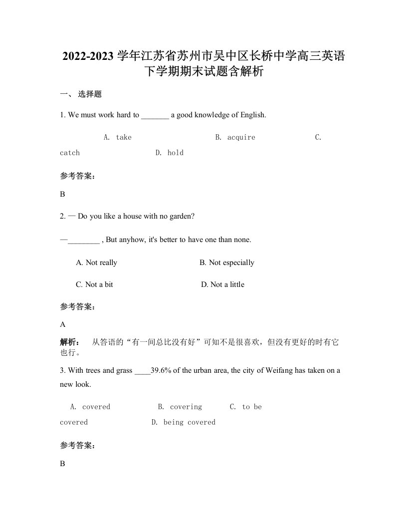 2022-2023学年江苏省苏州市吴中区长桥中学高三英语下学期期末试题含解析