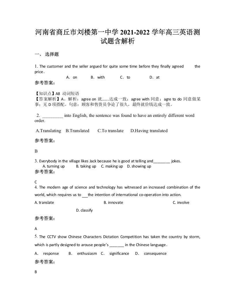 河南省商丘市刘楼第一中学2021-2022学年高三英语测试题含解析