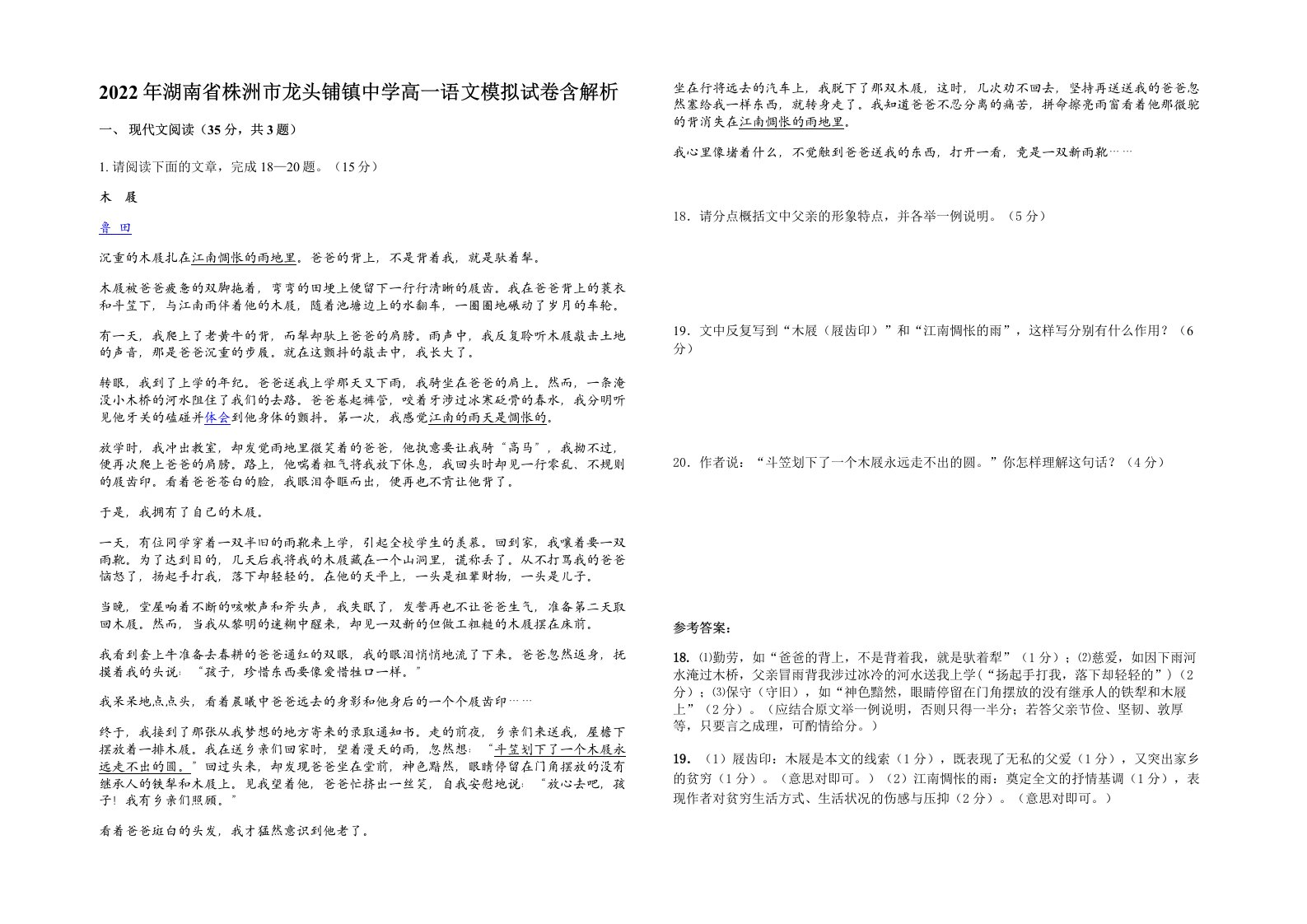 2022年湖南省株洲市龙头铺镇中学高一语文模拟试卷含解析