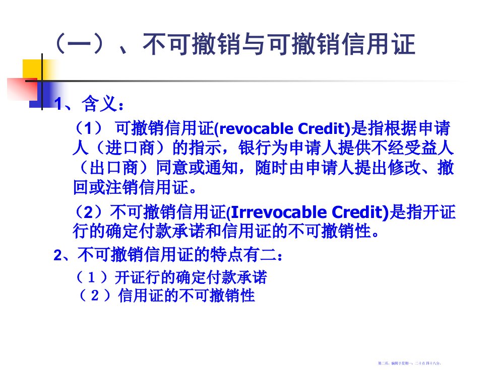 信用证种类及融资核算分析45页PPT