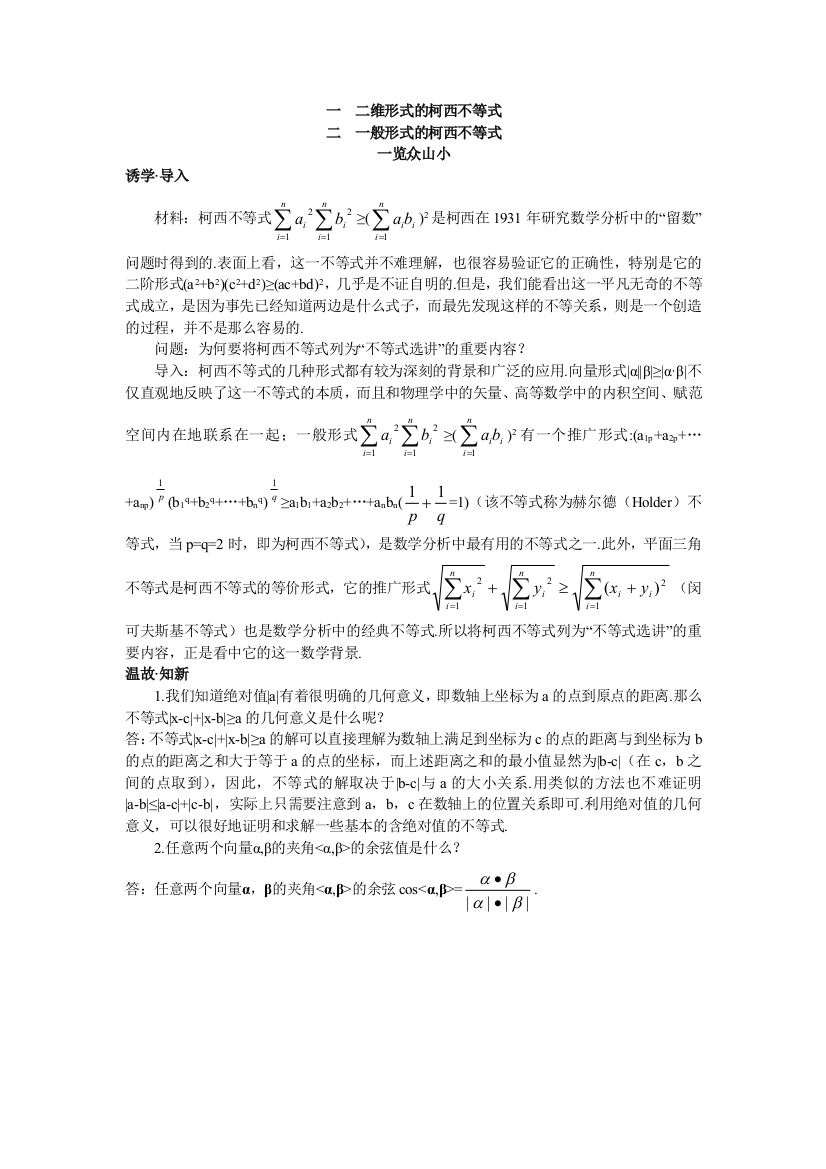 数学人教A版选修4-5素材：目标导引