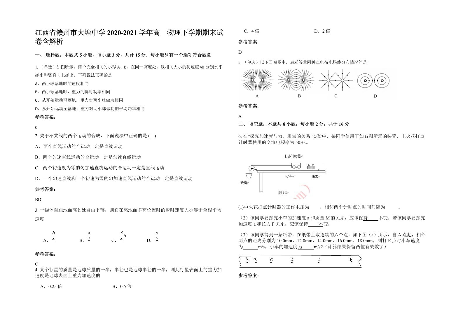 江西省赣州市大塘中学2020-2021学年高一物理下学期期末试卷含解析