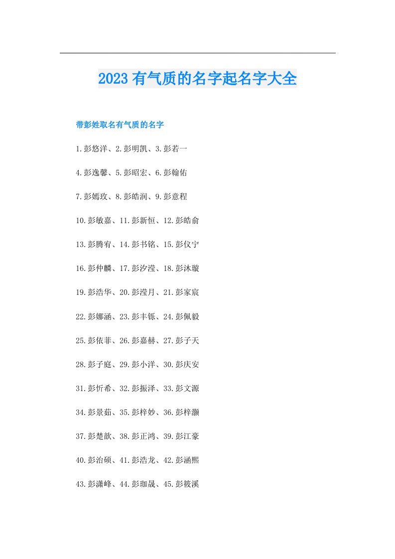 有气质的名字起名字大全