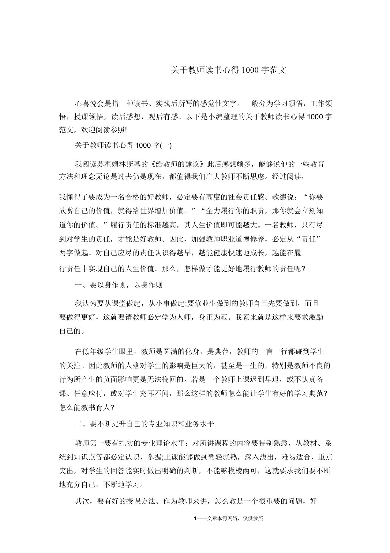 关于教师读书心得1000字范文