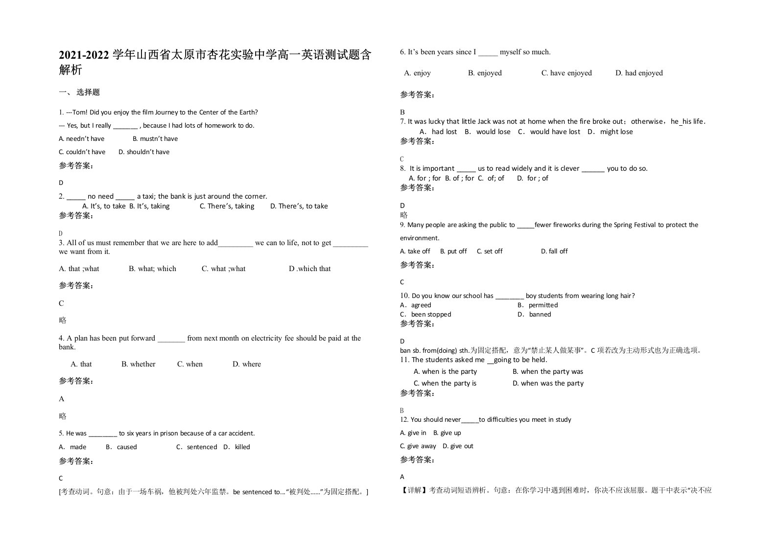 2021-2022学年山西省太原市杏花实验中学高一英语测试题含解析