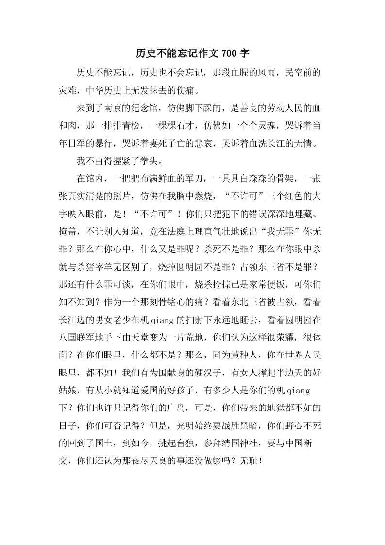 历史不能忘记作文700字