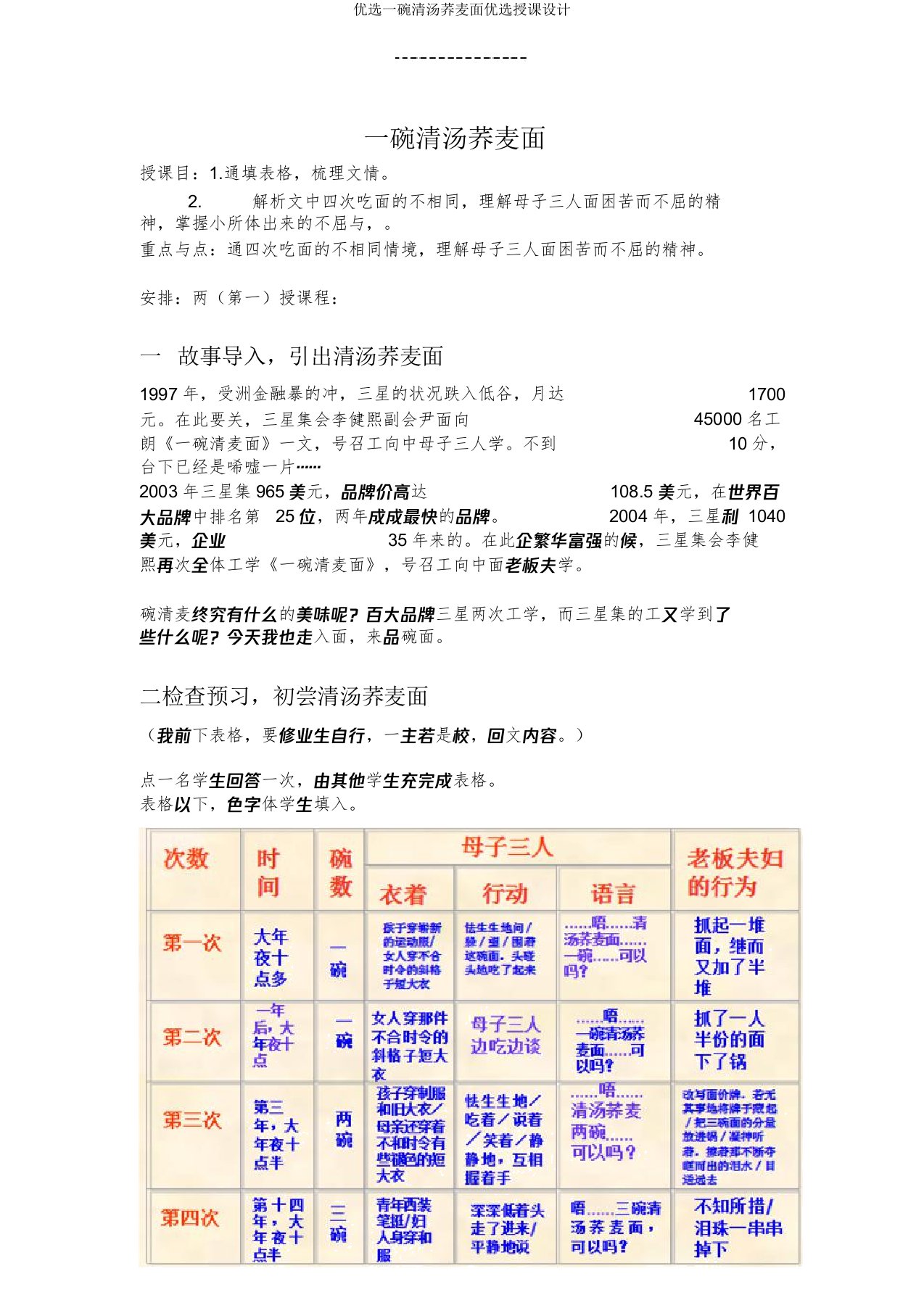 一碗清汤荞麦面教案