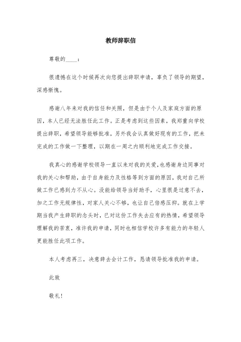 教师辞职信