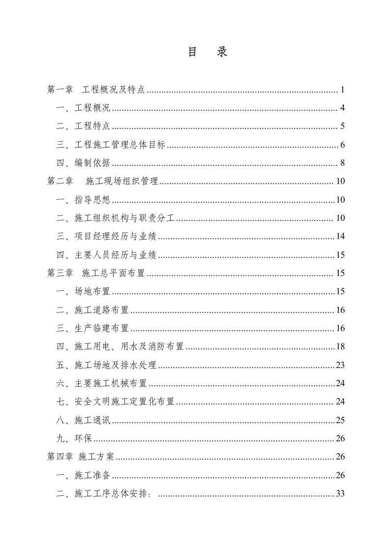 重庆某220kv变电站工程施工组织设计