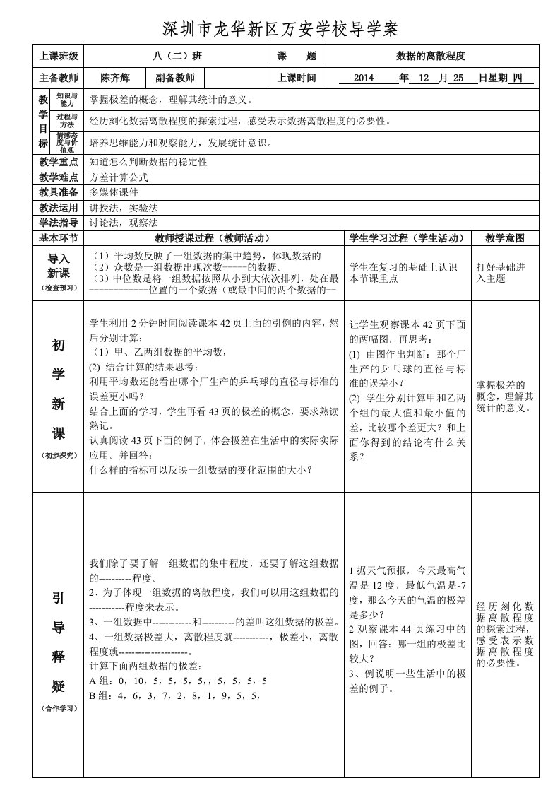 八年级上册数学第六章数据第四节数据的离散程度导学案(陈齐辉)