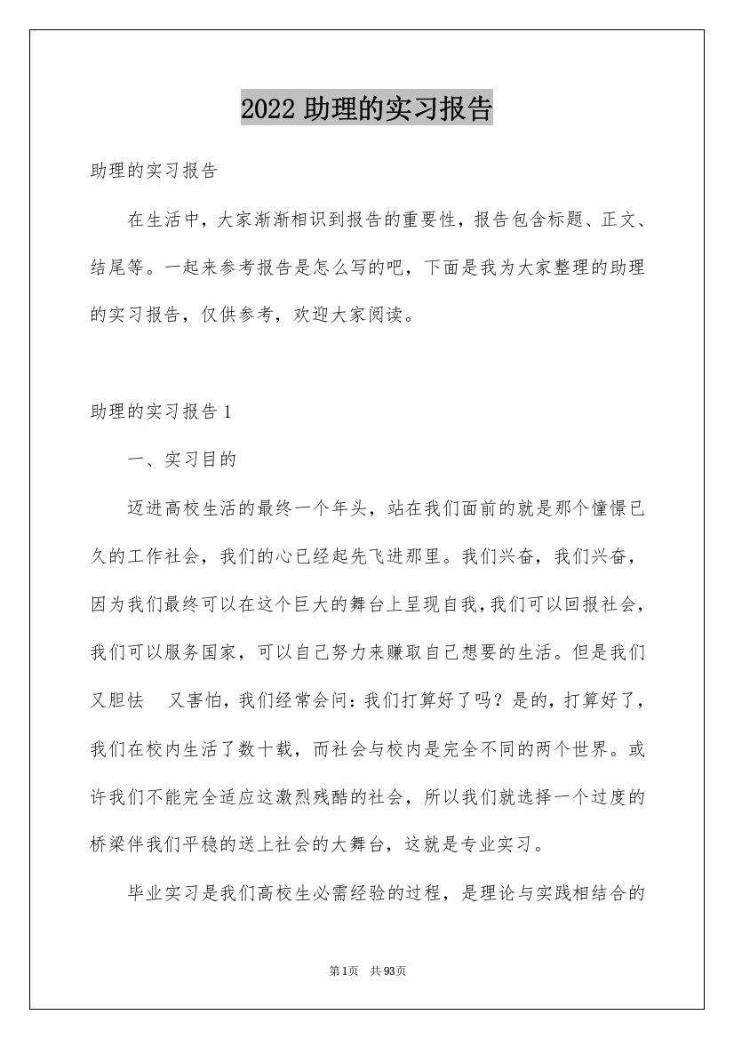 2022助理的实习报告_102