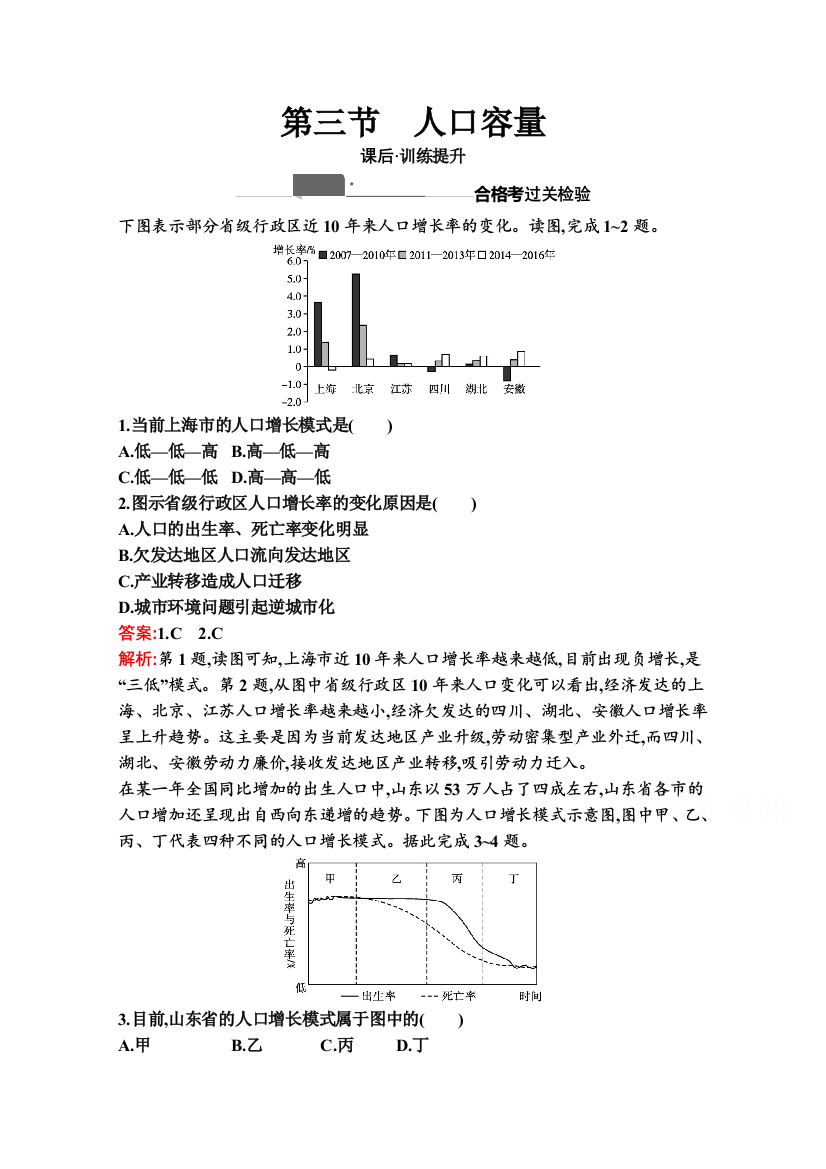 2020-2021学年地理新教材湘教必修第二册习题：第一章　第三节　人口容量