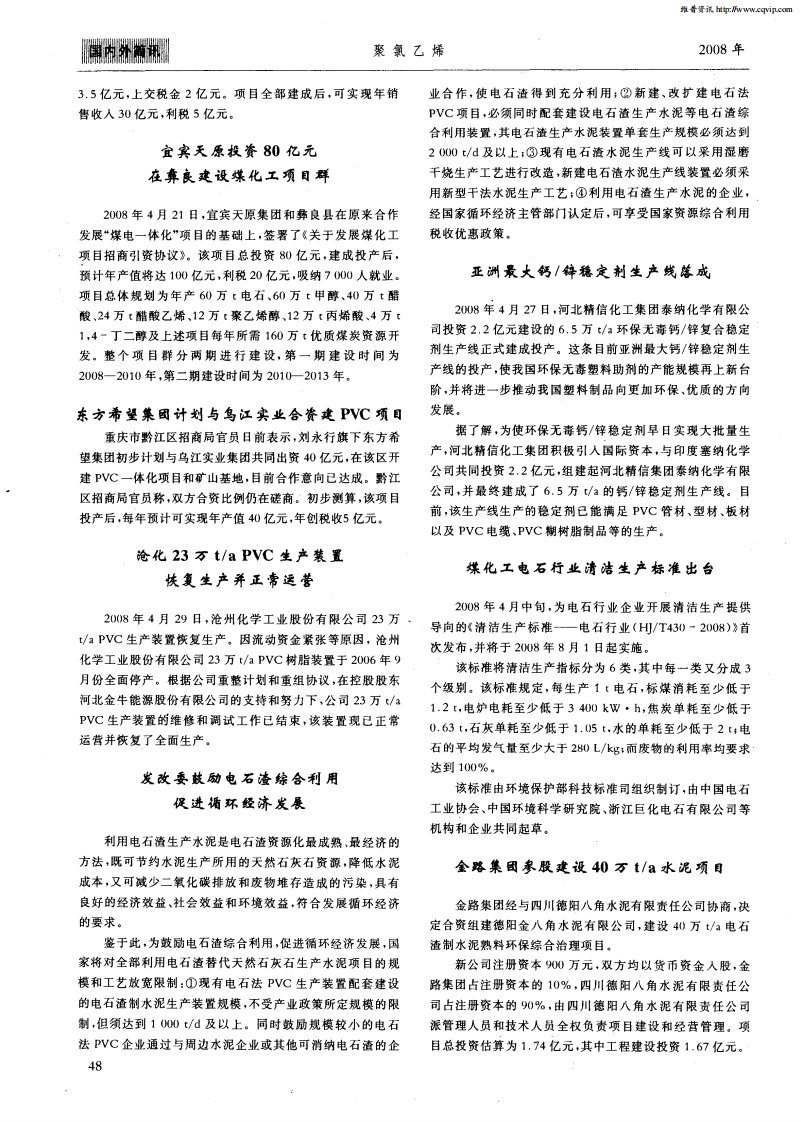 宜宾天原投资80亿元在彝良建设煤化工项目群.pdf