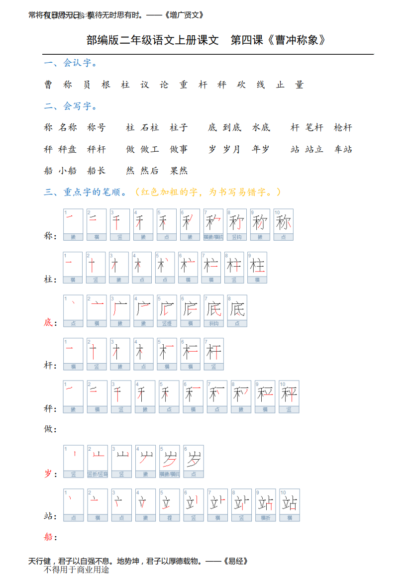 部编版二年级语文上册课文