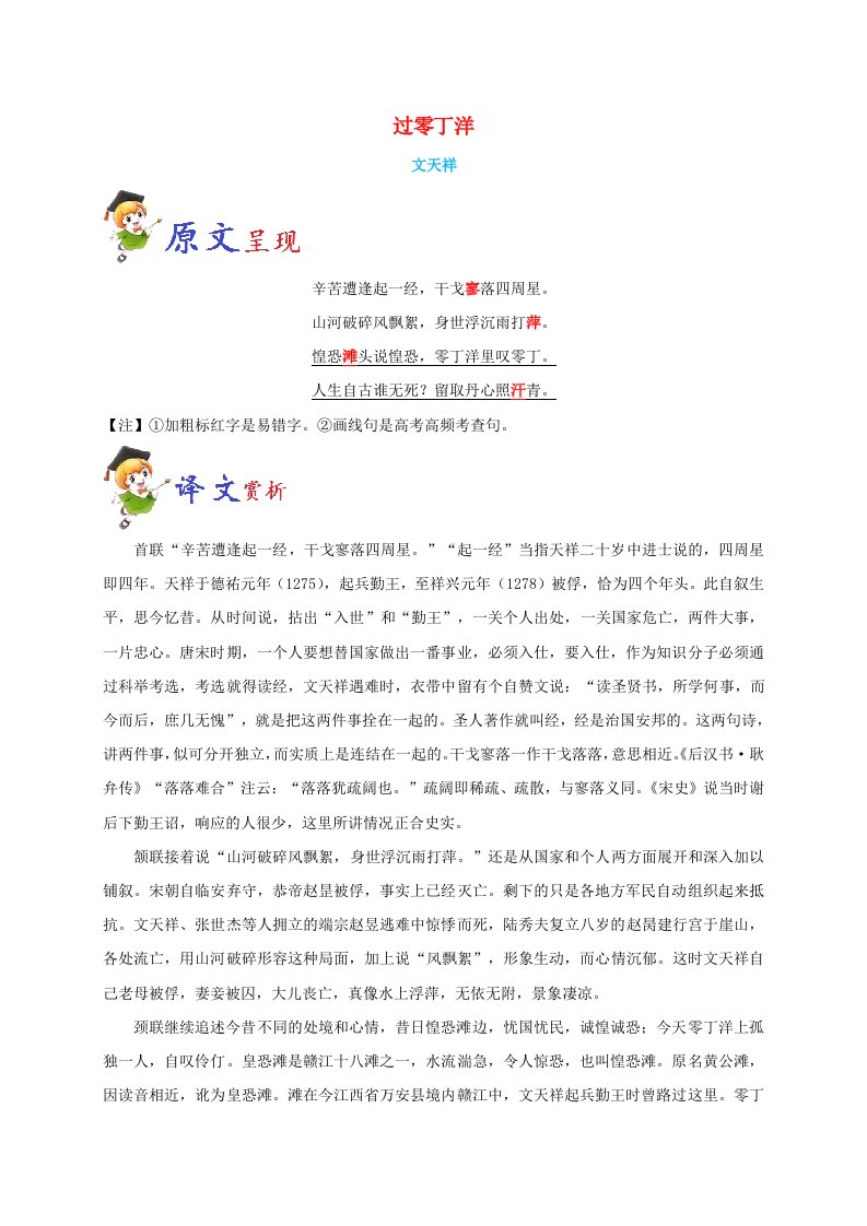 2020初中语文课程标准必背古诗词34篇过零丁洋原文赏析与阅读训练