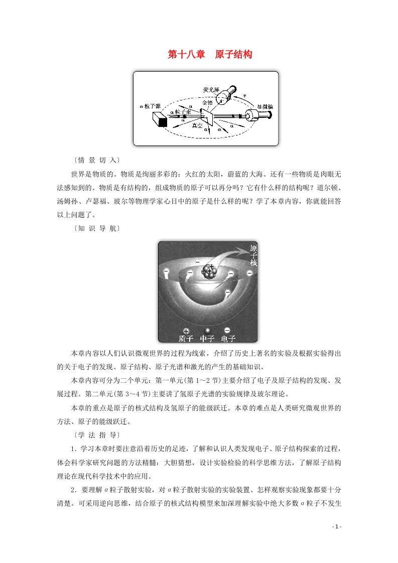 2020_2021学年高中物理第十八章原子结构第一节电子的发现学案新人教版选修3_5