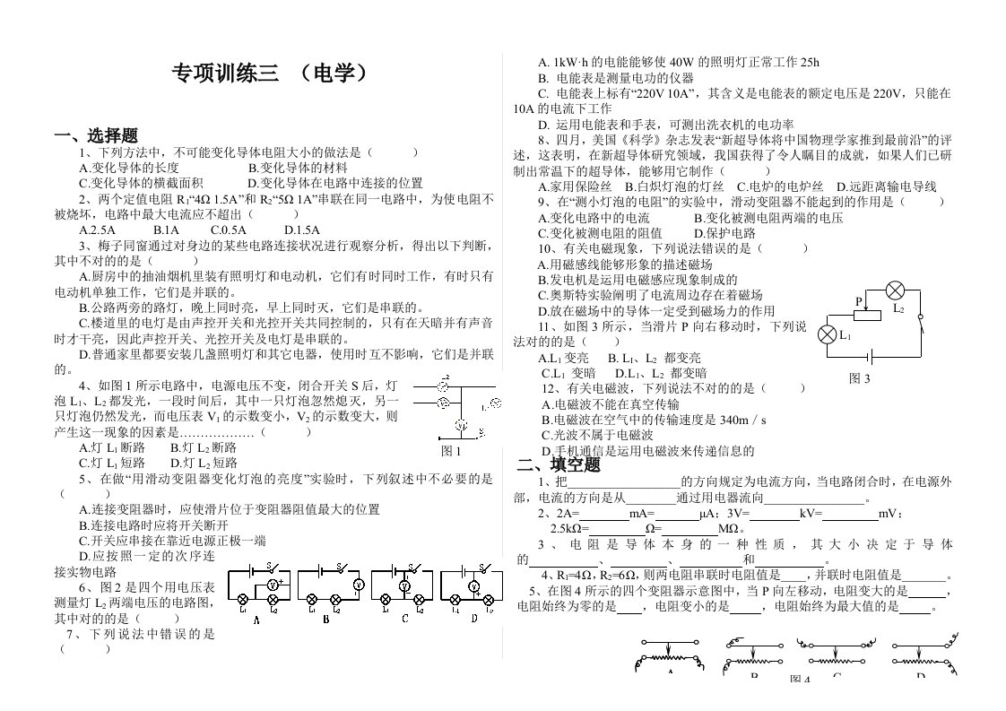 初三物理复习专题训练三电学含答案