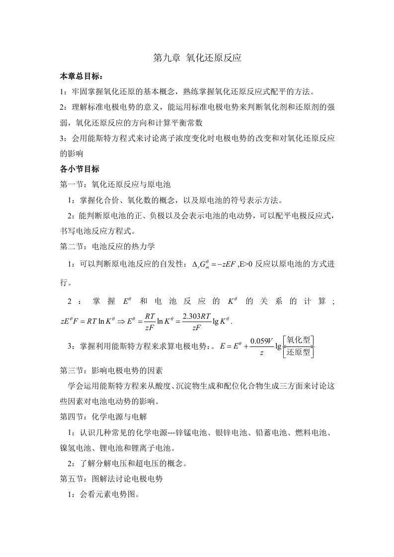 大学无机化学第九章试题及答案