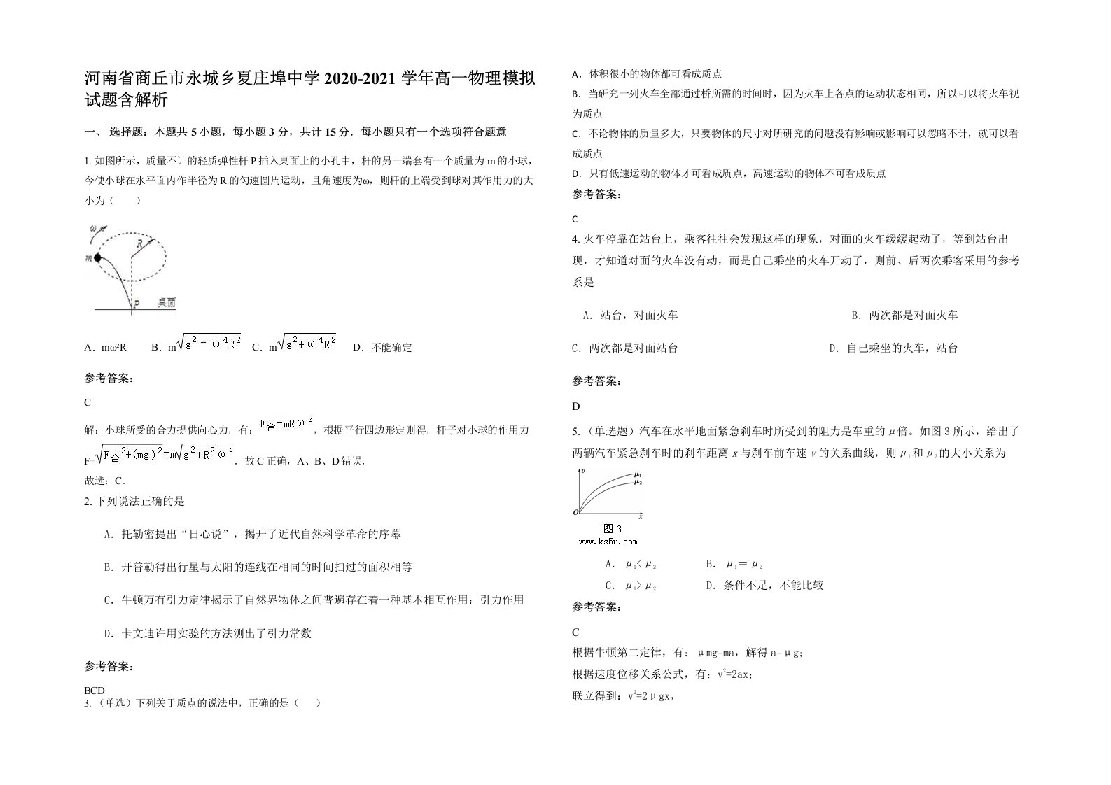 河南省商丘市永城乡夏庄埠中学2020-2021学年高一物理模拟试题含解析