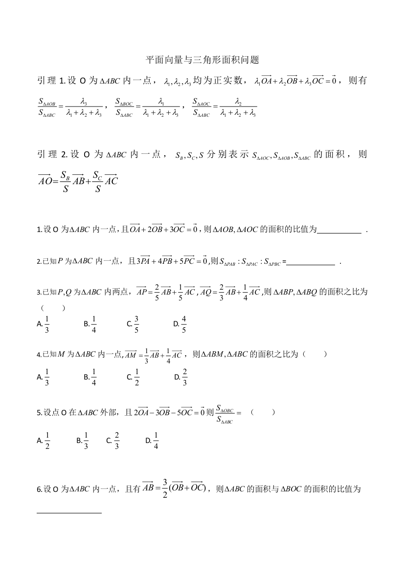 平面向量与三角形面积