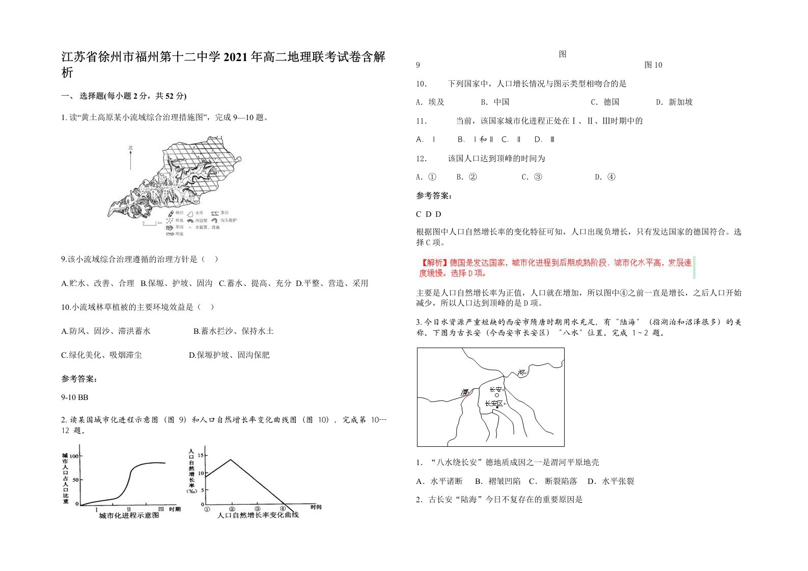 江苏省徐州市福州第十二中学2021年高二地理联考试卷含解析