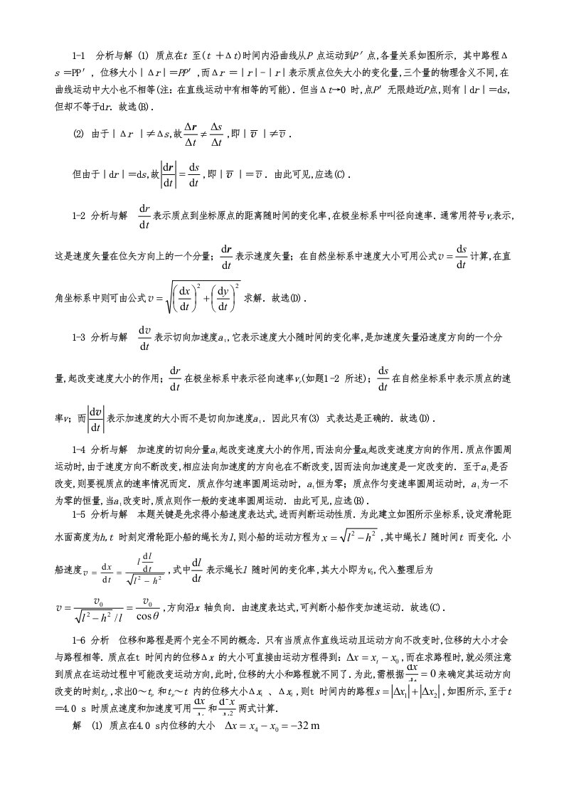 大学物理第五版上册标准答案